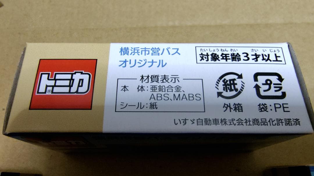 トミカ　横浜市営バス　オリジナル　９台セット