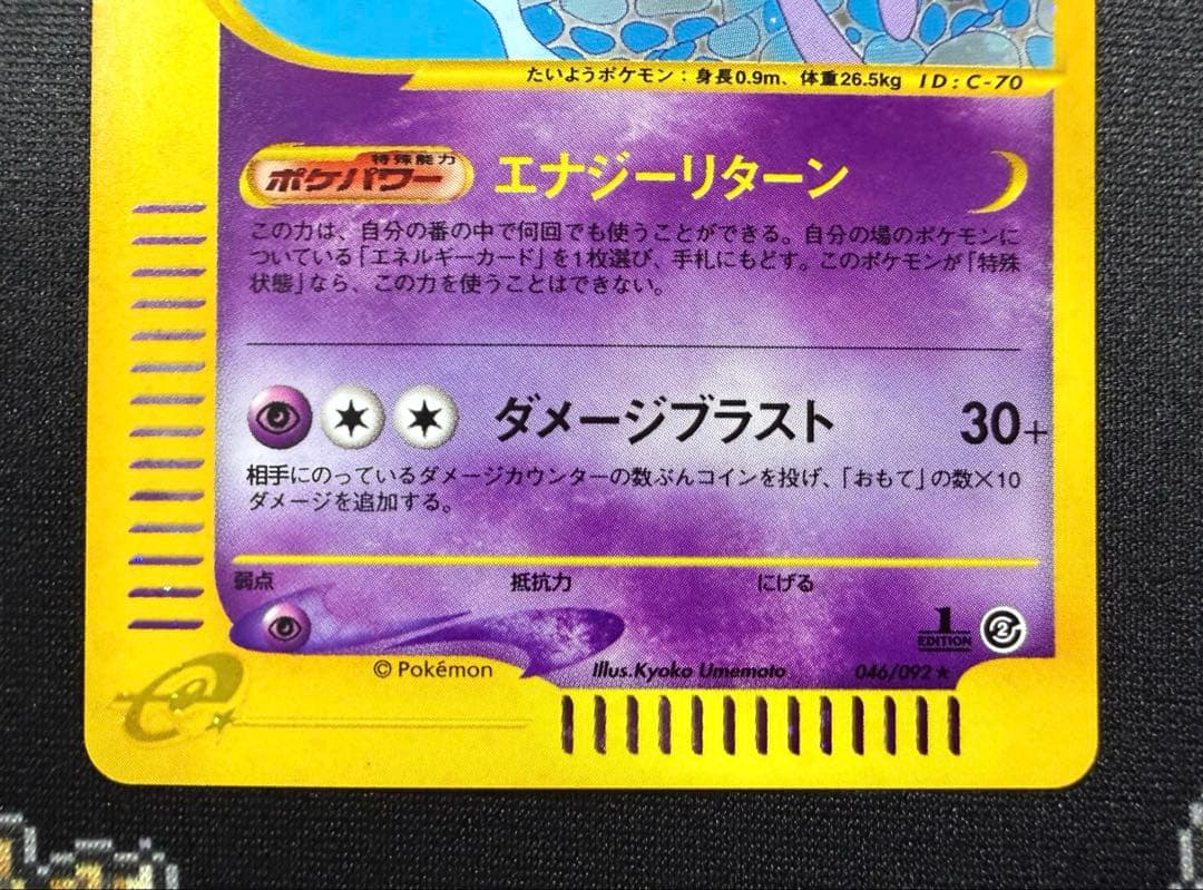 ★ポケモンカード エーフィ eカード 1ed キラ 046/092★