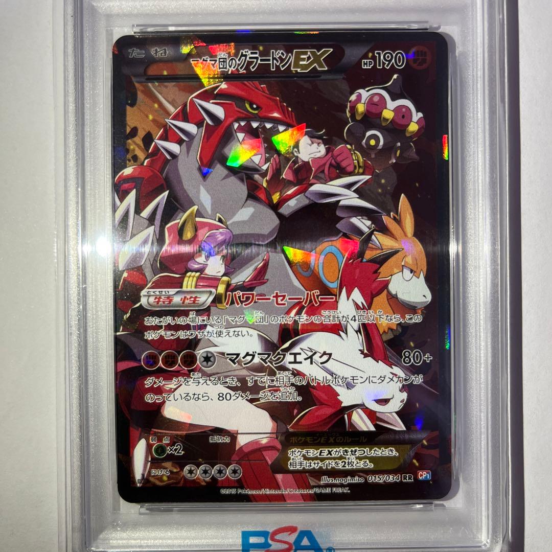 【PSA10】マグマ団のグラードンEX [RR]（CP1_015/034）