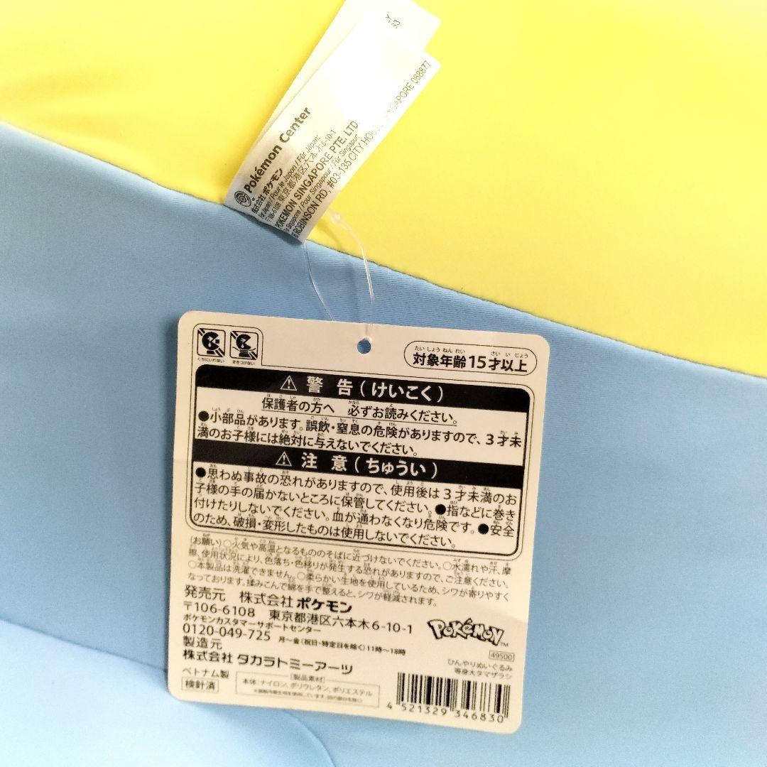 等身大 タマザラシ ポケモン ひんやり ぬいぐるみ ポケモンセンター 限定