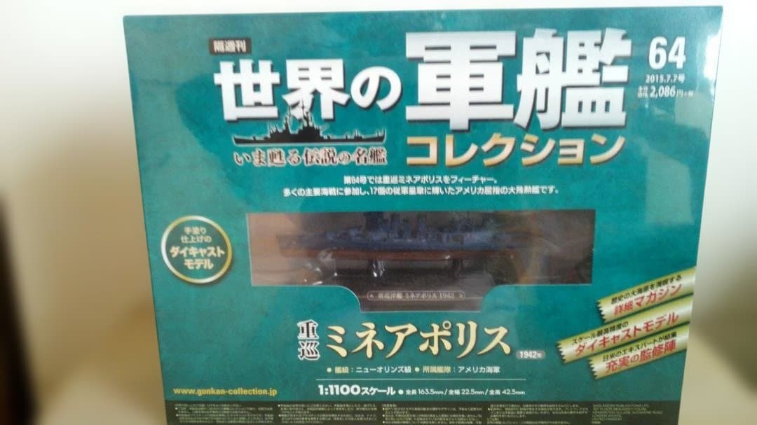 世界の軍艦 アメリカ海軍４艦セット