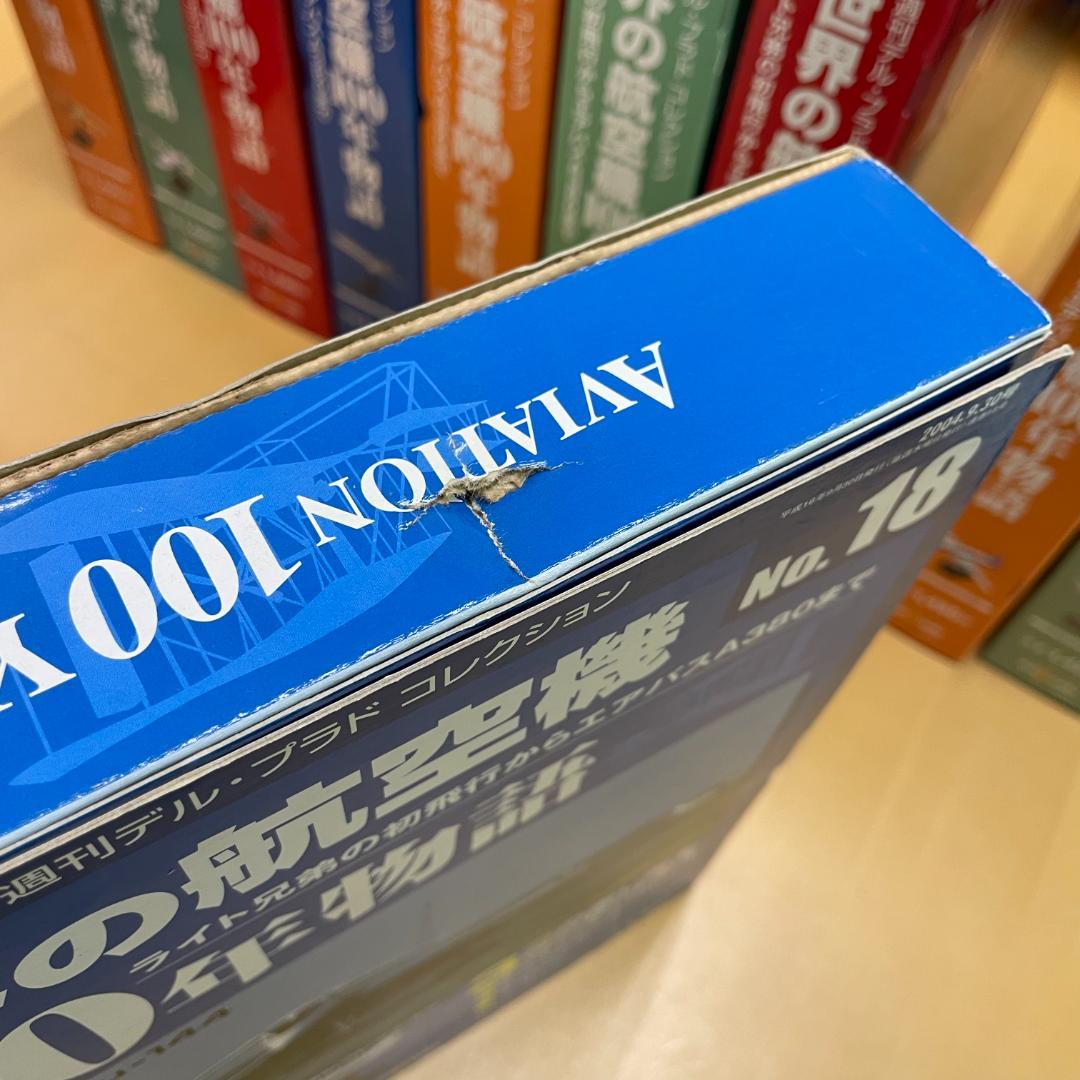 デル・プラド Del Prado 世界の航空機 100年物語 No.1 ～ 20
