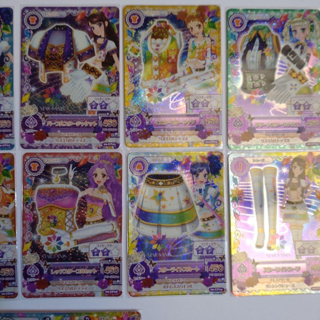 希少激レア　STAR★ANIS フルコンプ11枚セット　未使用排出品