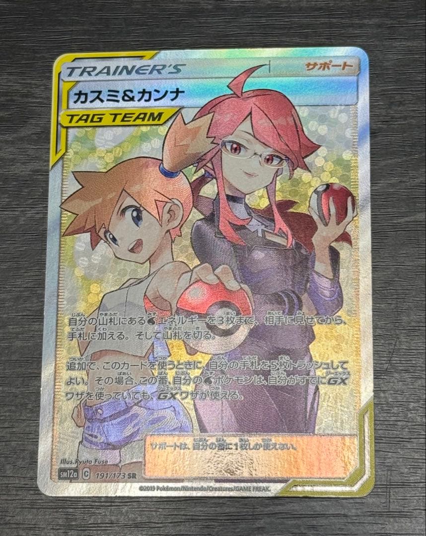 カスミ&カンナ SR ポケモンカード TAG TEAM　ジャンク