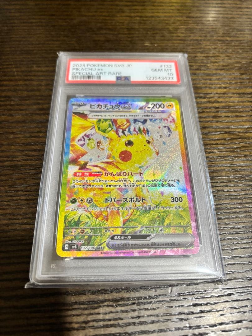 2021 ポケモンカード SWSH 172/198 ピカチュウ