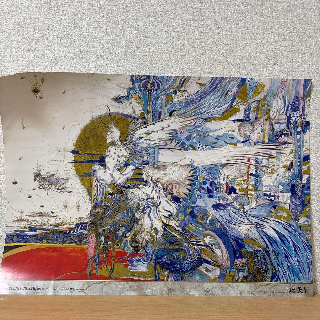 天野喜孝　飛天Ⅴ　ポスター