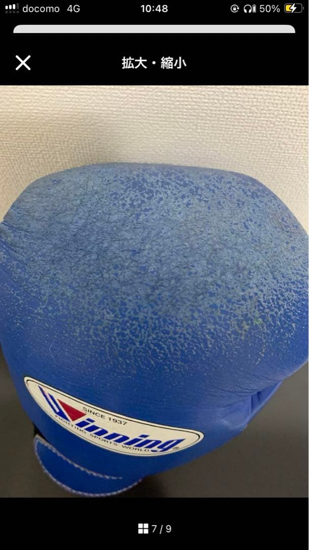 Winning ボクシンググローブ 8オンス　青