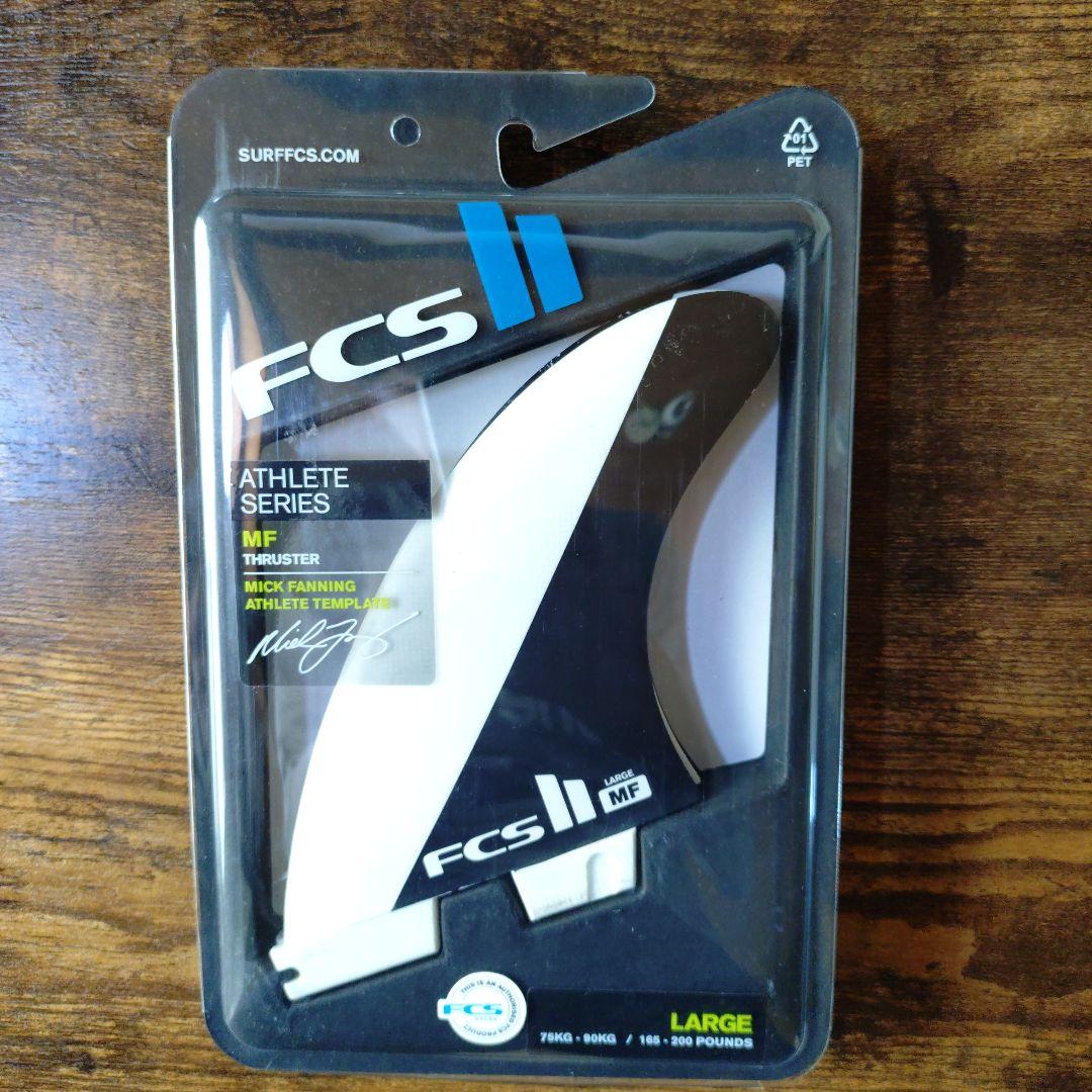 FCS II MF ラージサイズ サーフボードフィン