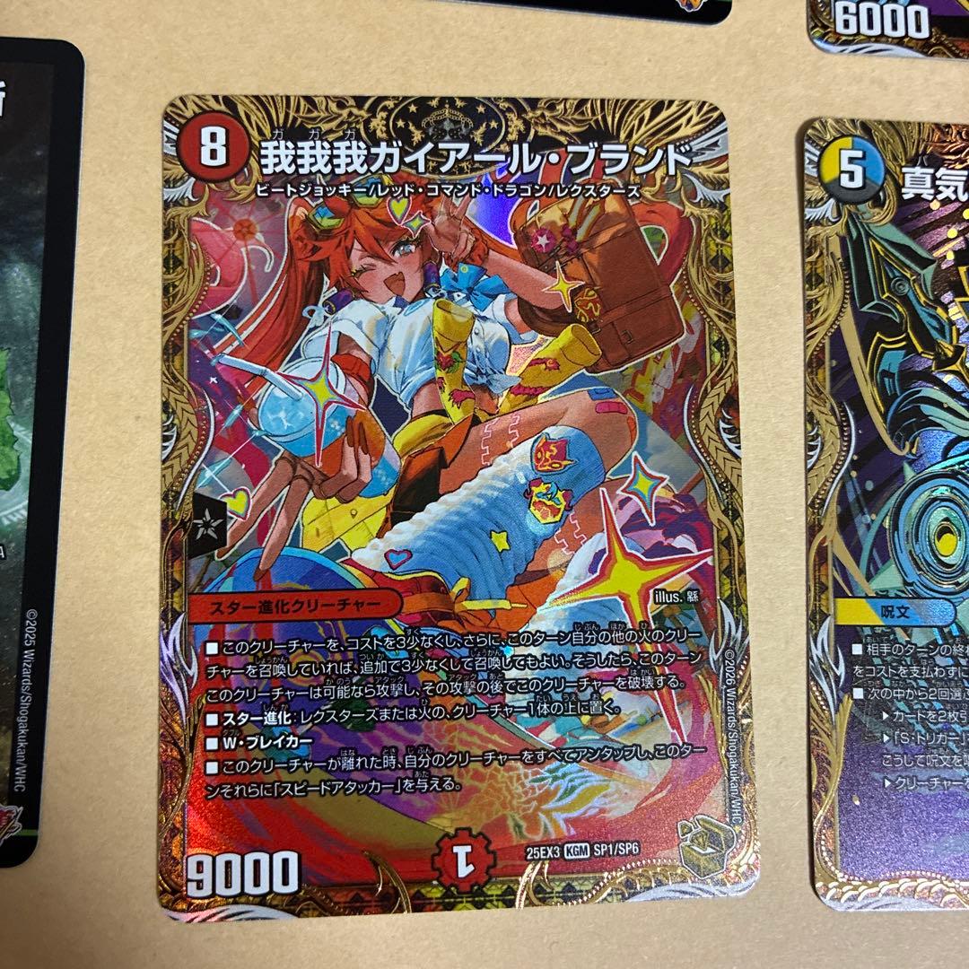 我我我ガイアールブランド 金トレジャー