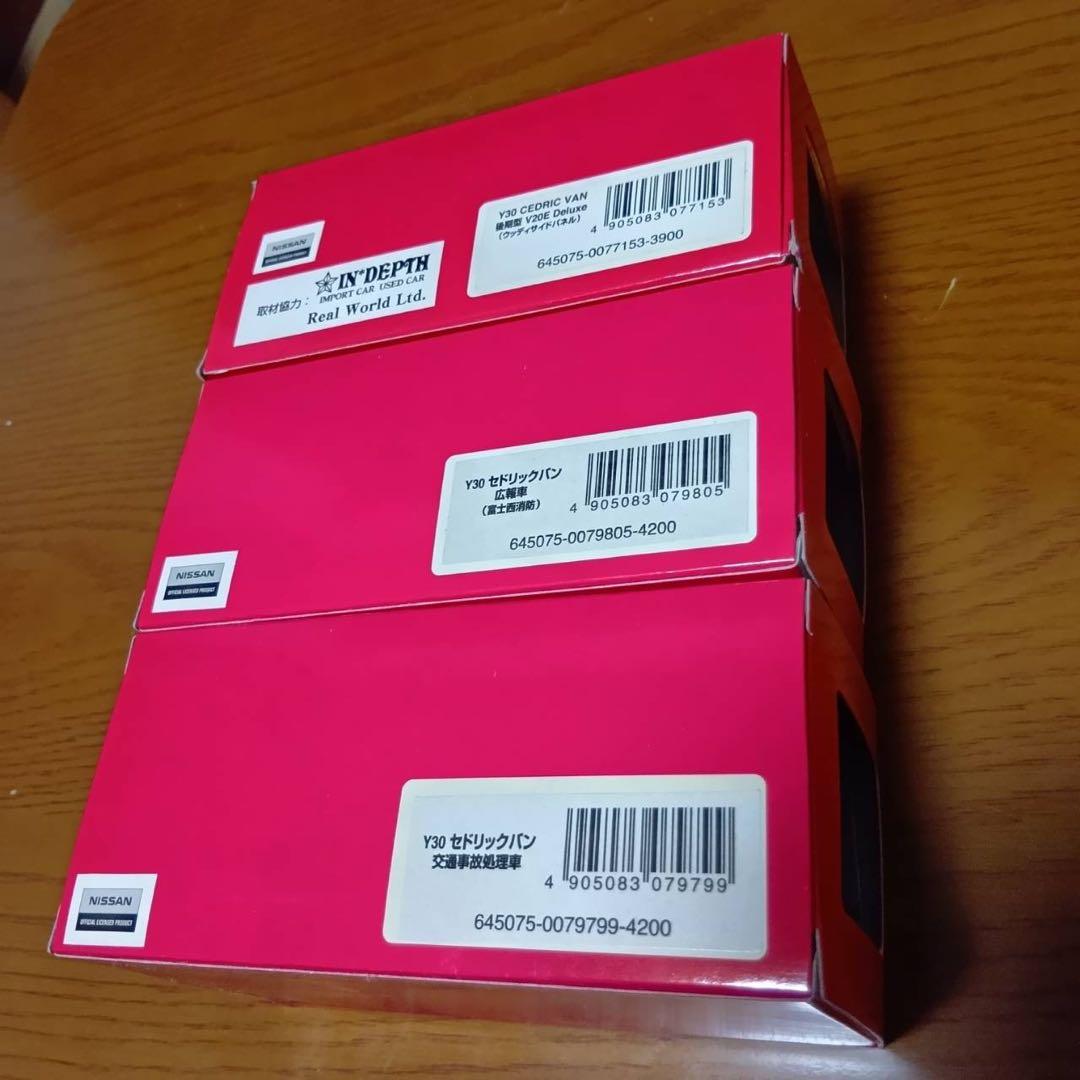 【3台セット】DISM ディズム セドリック バン