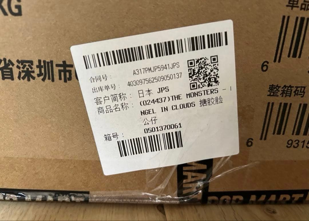 【正規品】POPMART ジモモANGEL IN CLOUDS