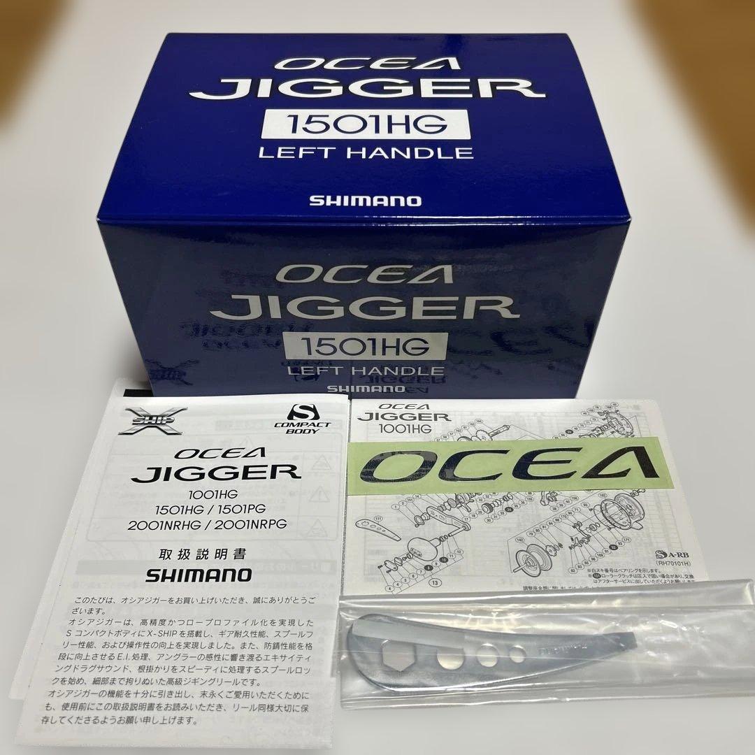 12オシアジガー1501HG