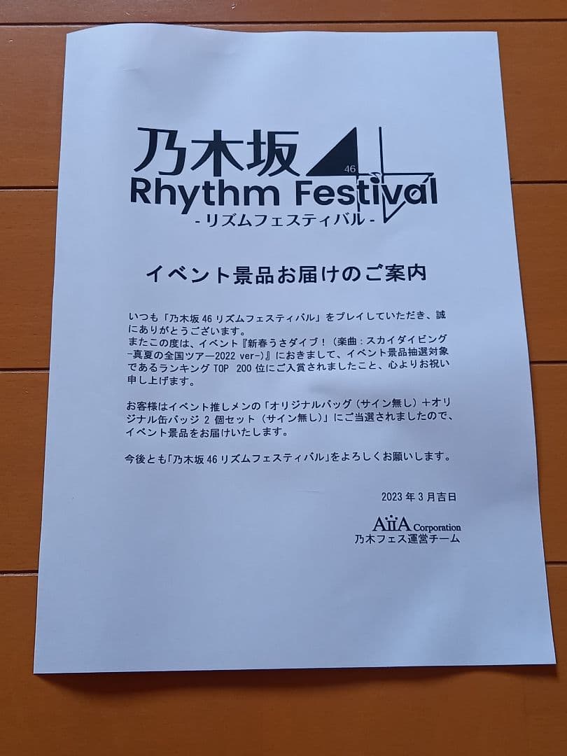 乃木坂46 中西アルノ　バッグ　乃木フェス　兎　バッジ付き