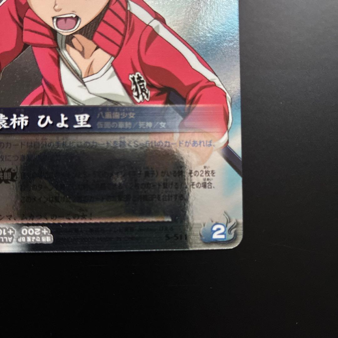 BLEACH　猿柿ひよ里 S-511 ソウルバトル　カード　レア　メインソウル