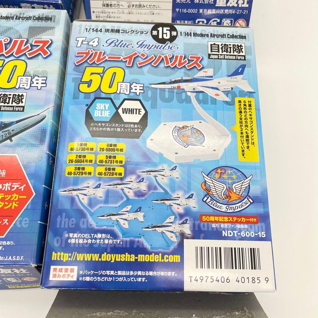 【T71】全種セット　自衛隊 T-4 ブルーインパルス 50周年