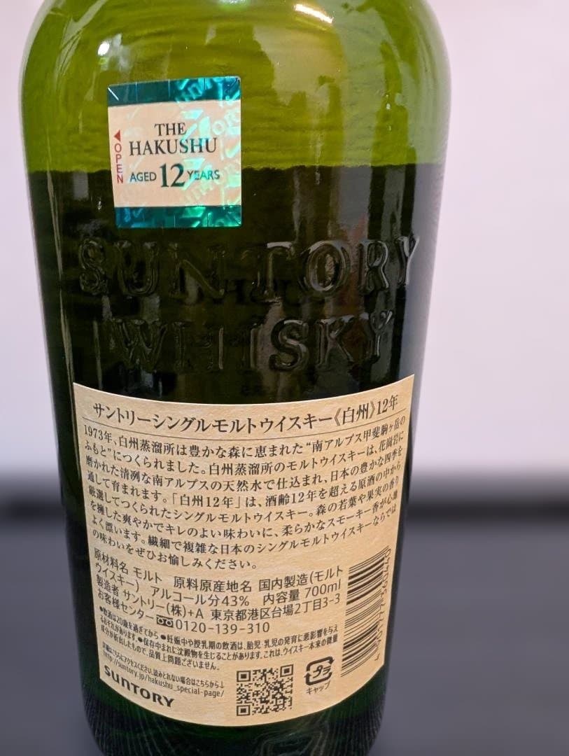 白州12年＆白州nv 2本セット