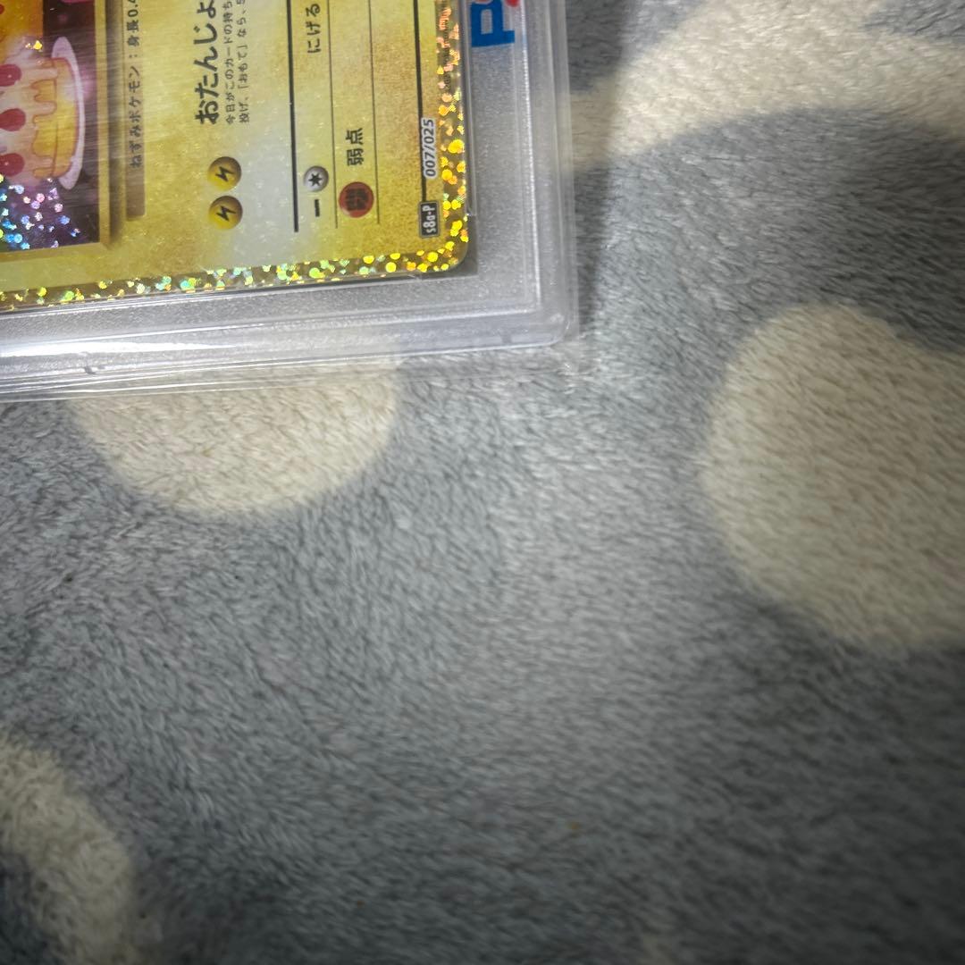 高騰中‼️お誕生日ピカチュウ 25th psa10