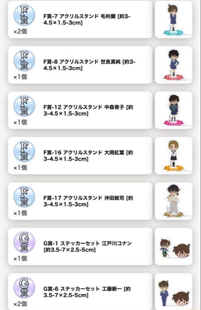 セガラッキーくじ 名探偵コナン 55点まとめ売り