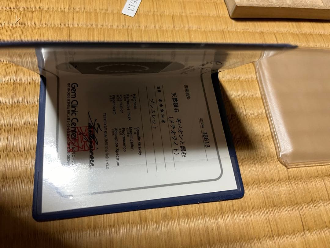 ギベオン　天然隕石　宝石鑑別書 付き
