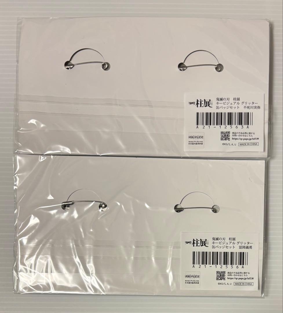 鬼滅の刃　柱展　グリッター缶バッジ　実弥　義勇