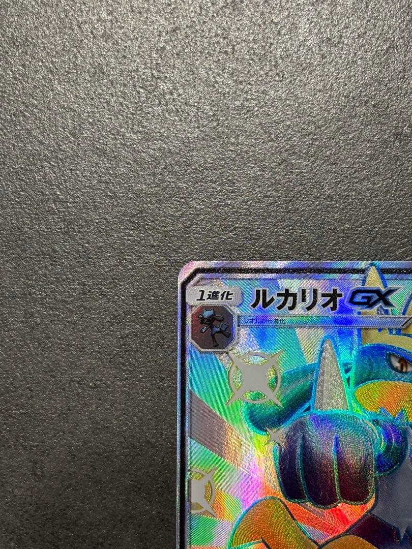 ポケモンカード ルカリオGX SSR SM8b 224/150 ポケカ