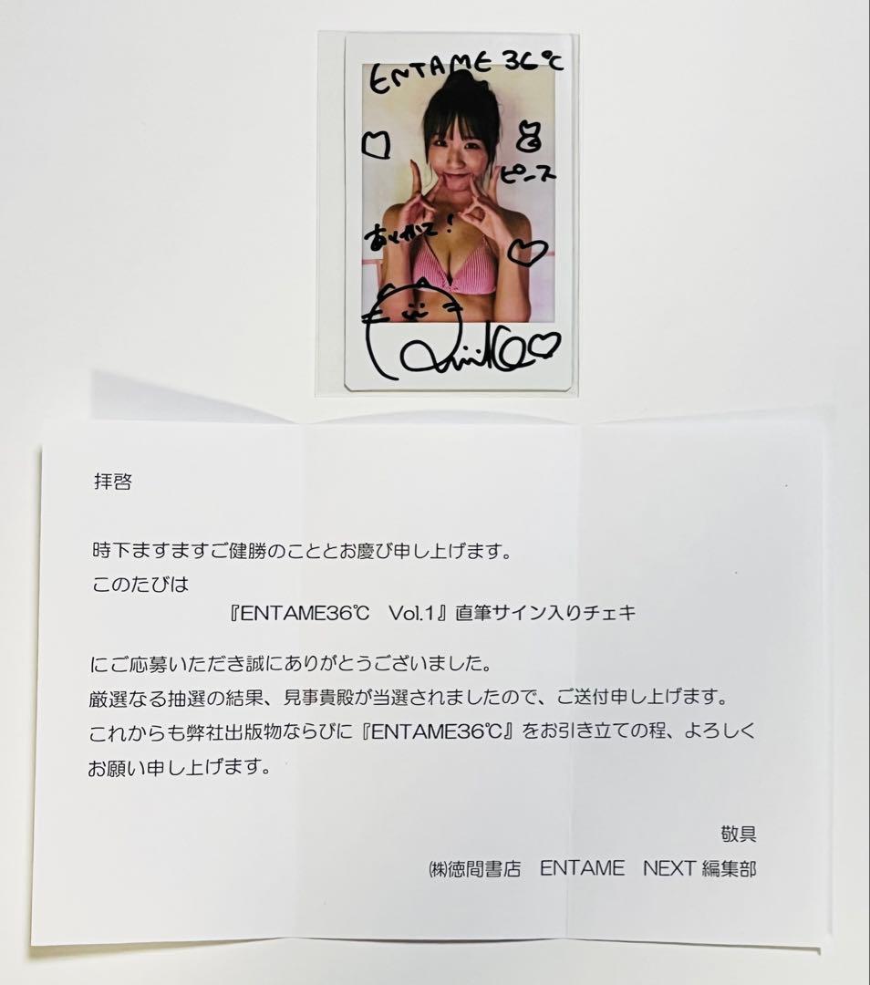 森脇梨々夏 直筆サイン入り チェキ 当選品 抽プレ