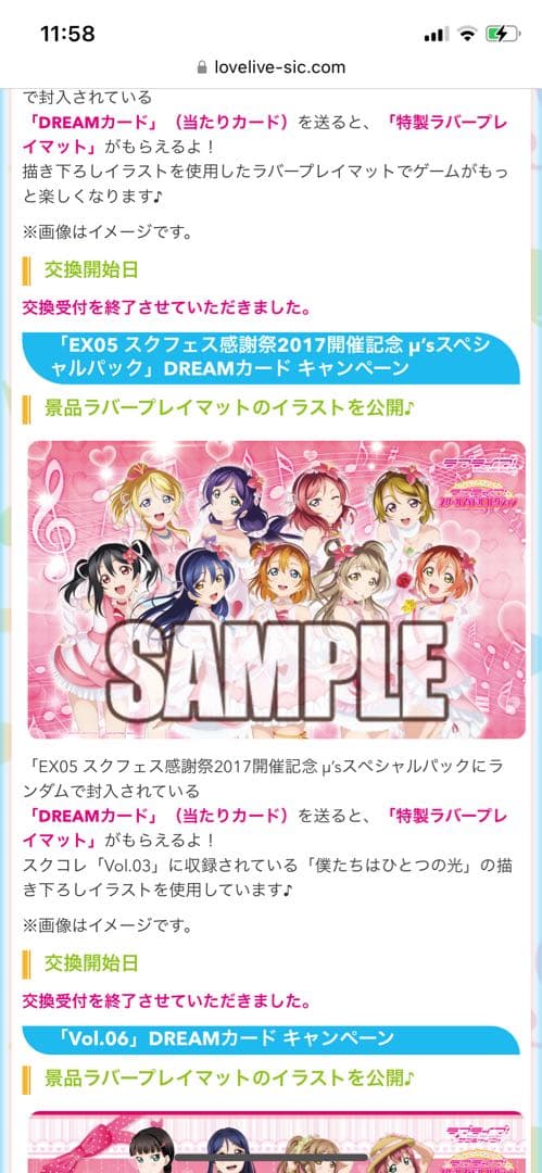 ラブライブ！　スクコレ　μ's プレイマット　DREAMカード交換景品
