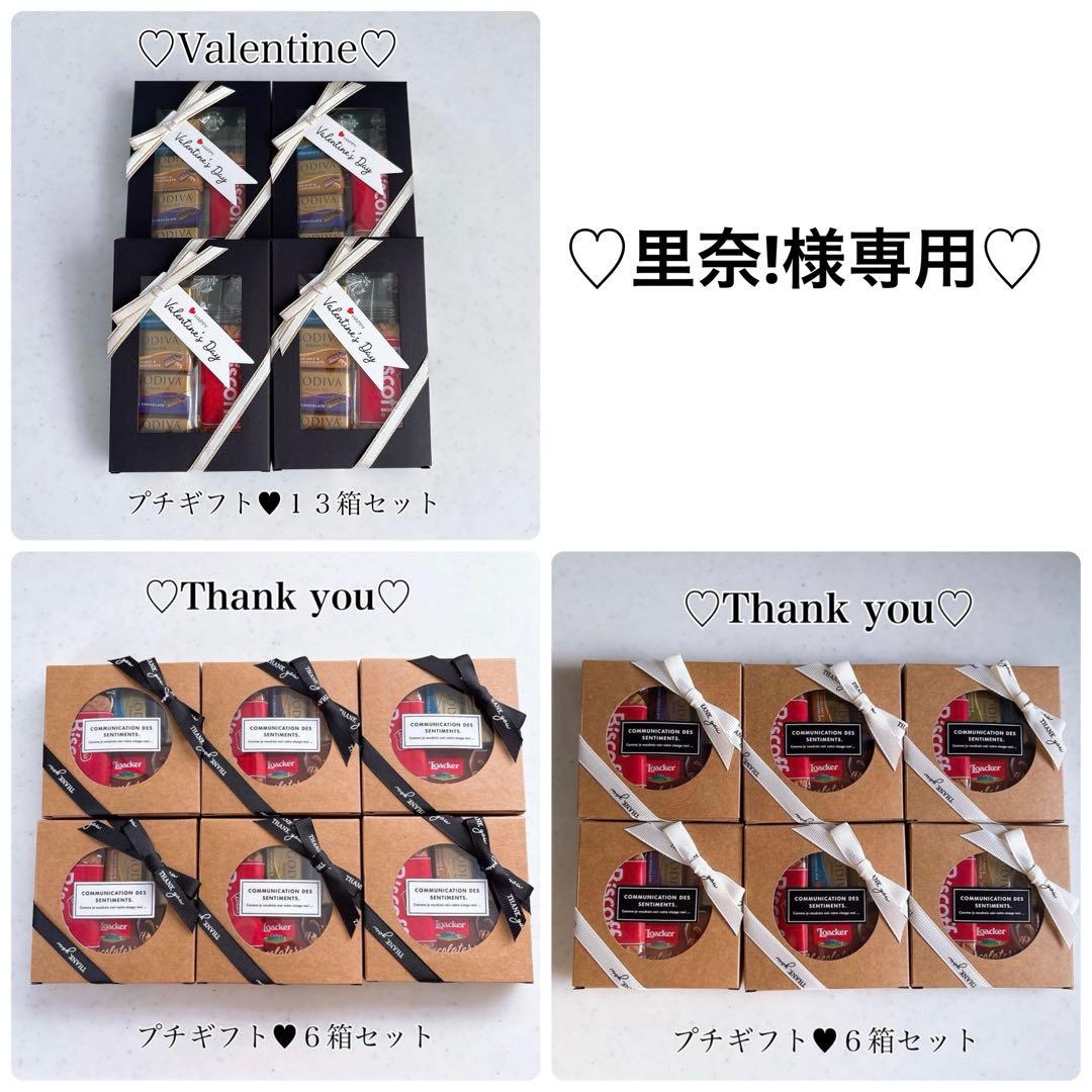 里奈！♥プチギフト♥バレンタイン♥スタバ♥ゴディバ♥ビスコフ♥25箱