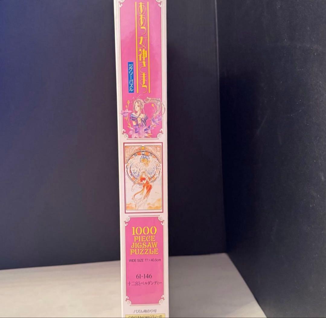 ああっ女神さまっ 1000ピースパズル「十二宮とベルダンディー」新品未開封 絶版