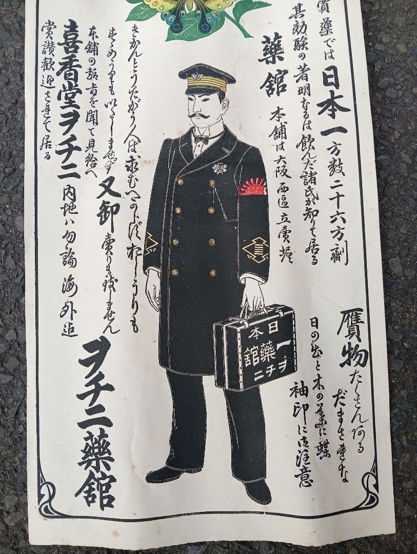 日本の伝統的印刷物 軍服の男性、明治頃