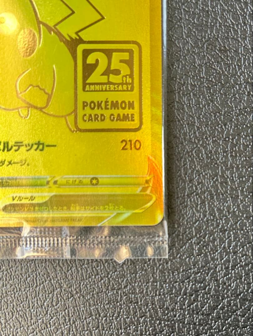 【未開封】25thゴールデンボックス ゴールデンピカチュウ