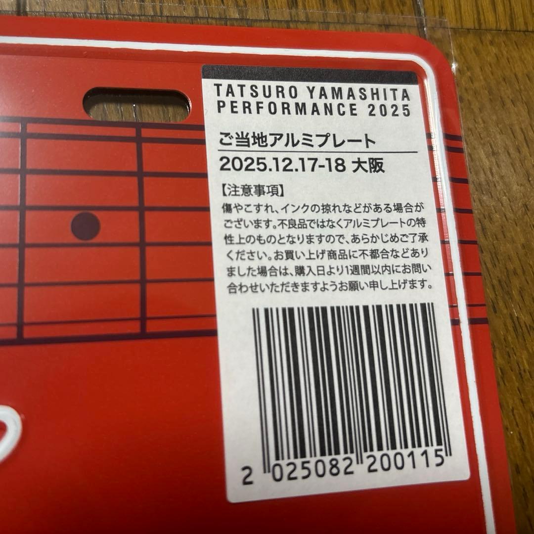 山下達郎　アルミプレート　2025/12 大阪