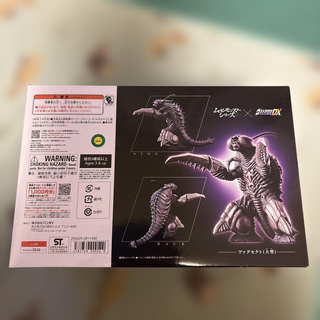 ムービーモンスターシリーズxウルトラ怪獣DX ヴァグセクト(大型)
