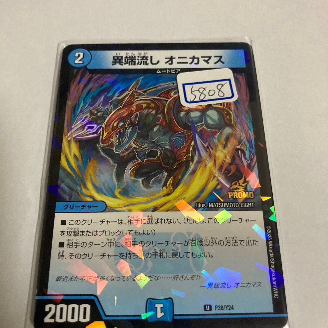 デュエマ　異端流し　オニカマス　一枚500円