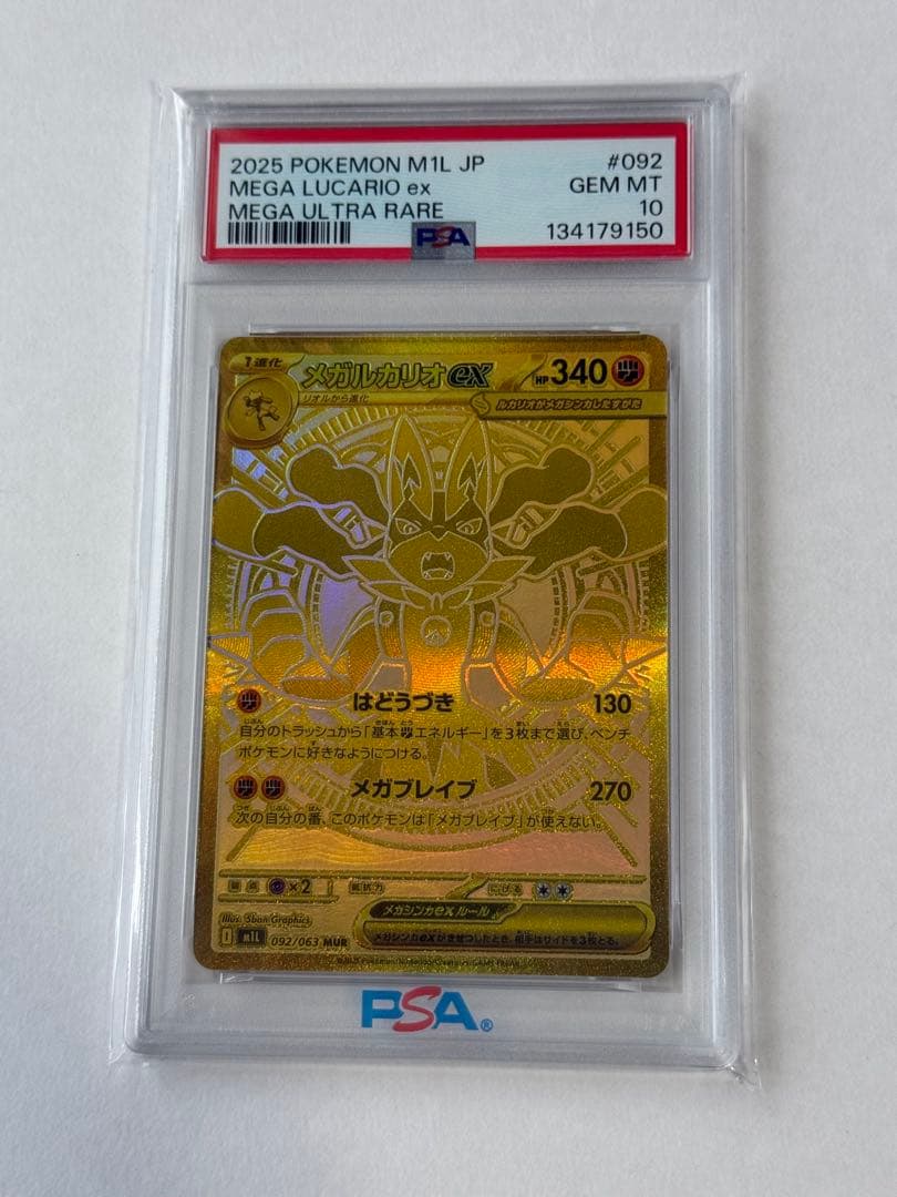 【PSA10】メガルカリオex mur