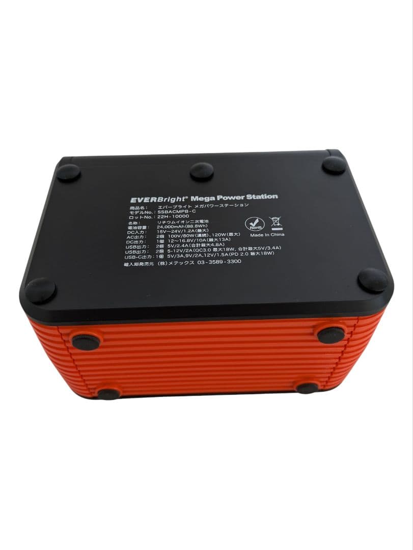 EVERBright メガパワーステーション