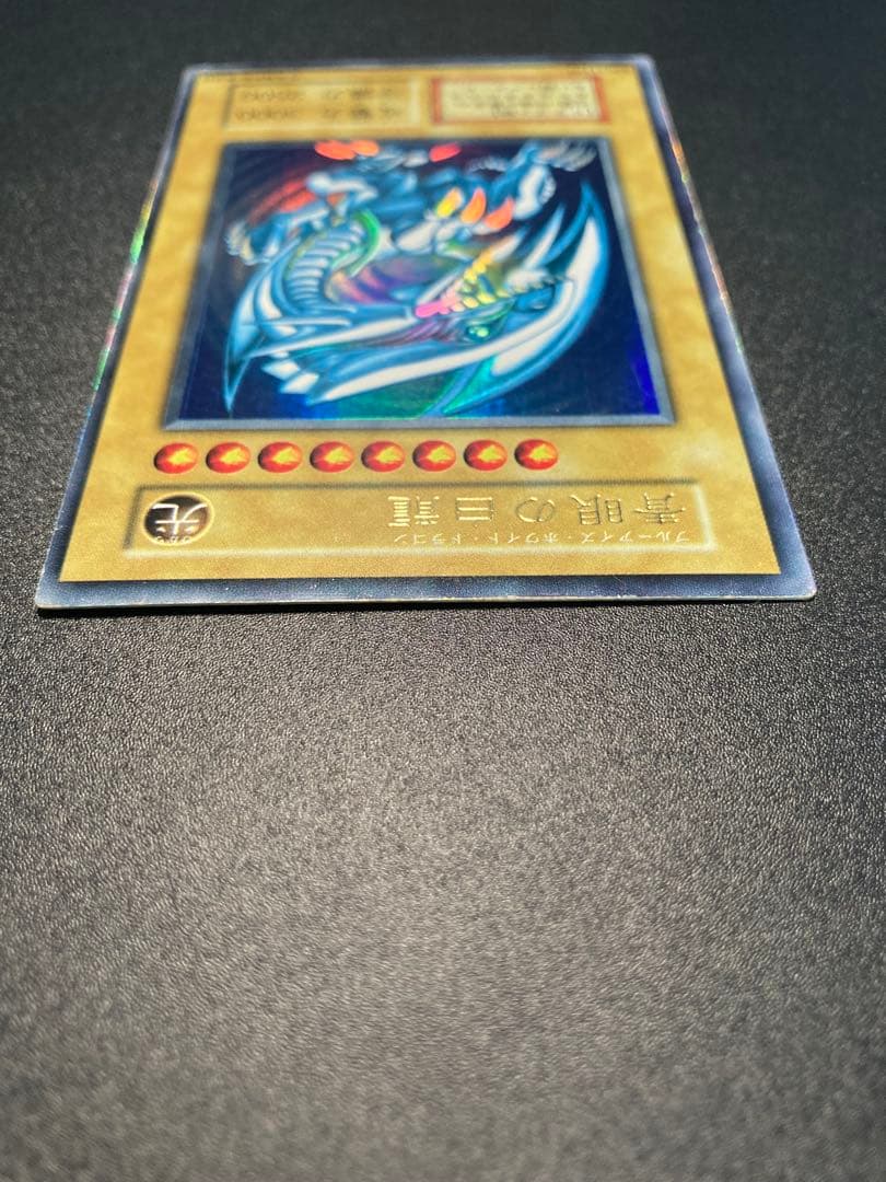 青眼の白龍 初期　ブルーアイズホワイトドラゴン