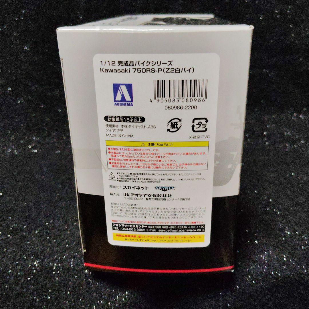 Kawasaki 750RS-P 1/12スケールモデル　カワサキ　白バイ