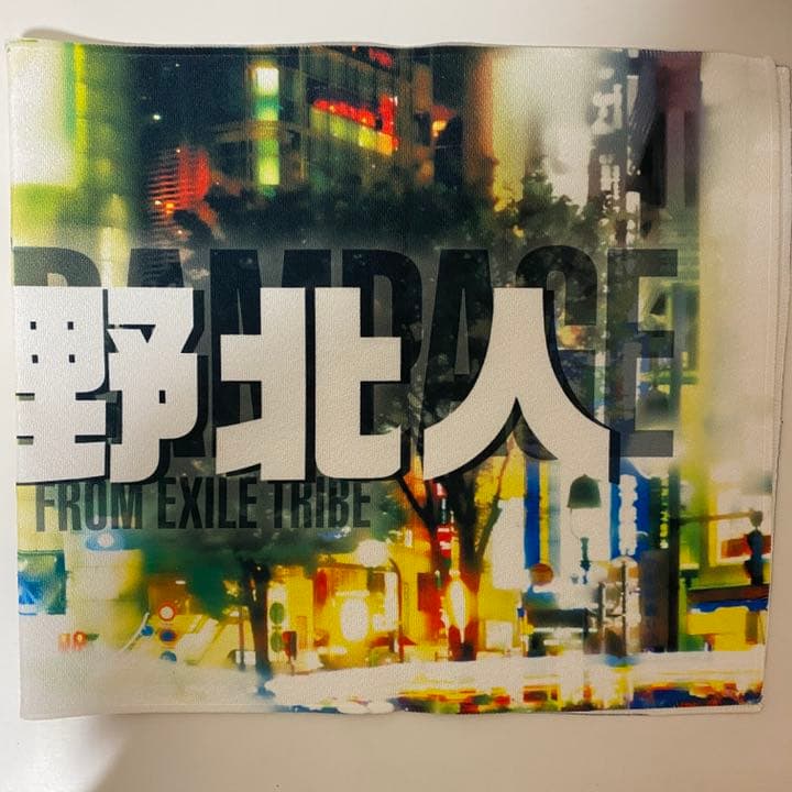 吉野北人 BIGタオル レア