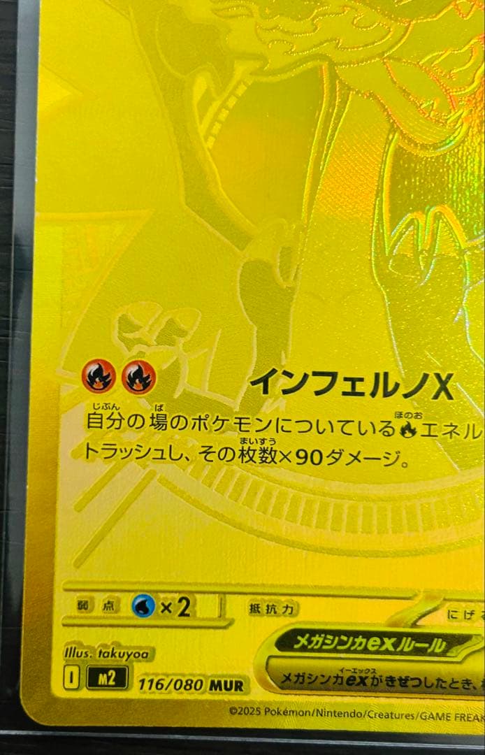 シン メガリザードンXex MUR 116/080 インフェルノx ポケカ