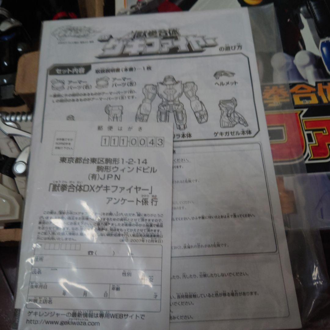 ゲキトージャシリーズ3点セット