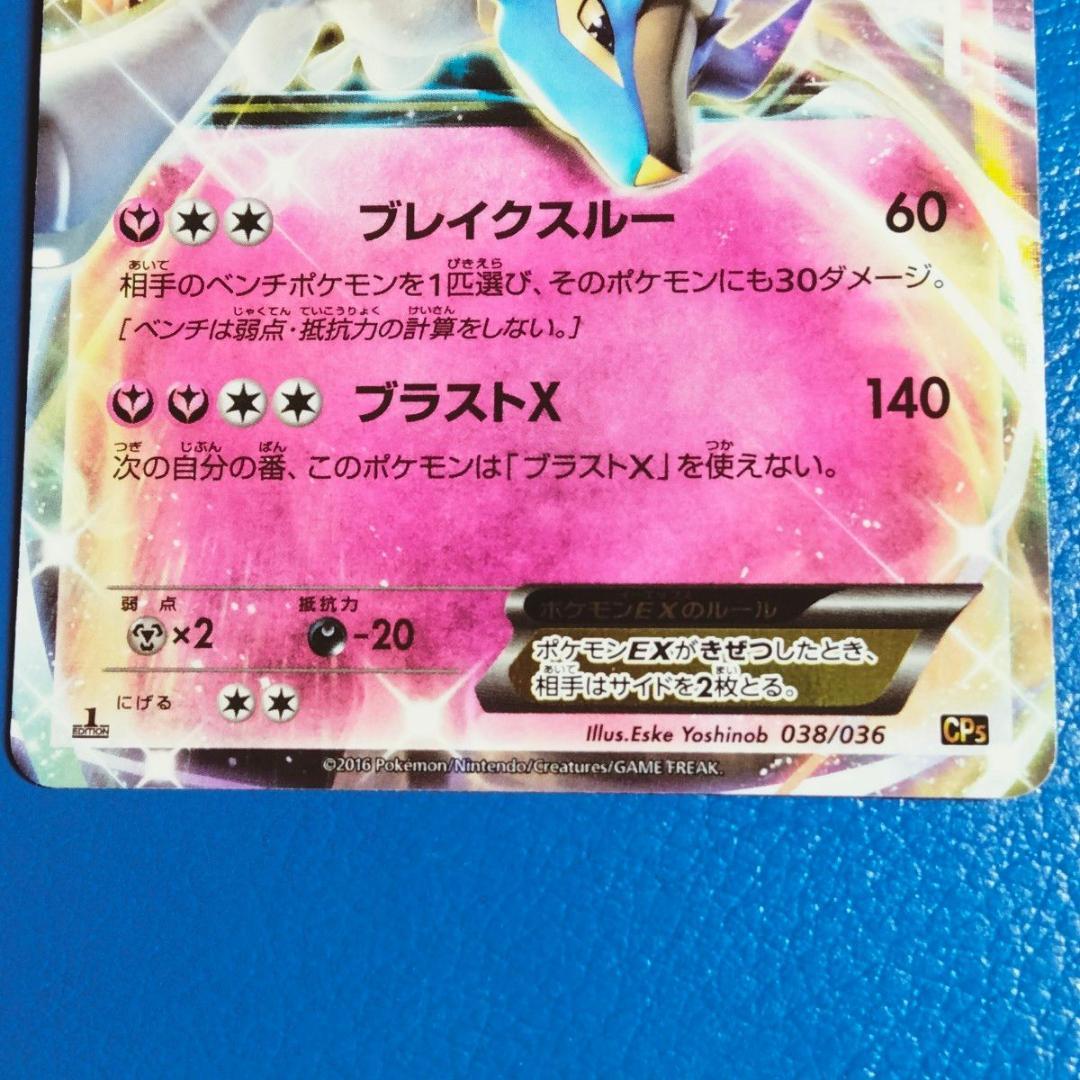 ポケモンカード CP5 ゼルネアスEX 色違い 038/036 シークレット