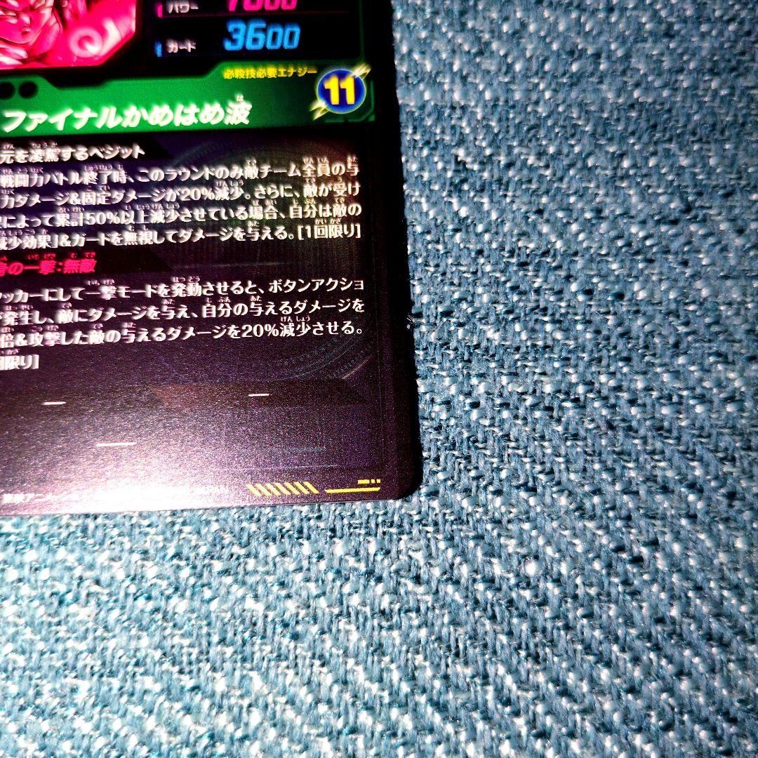 ドラゴンボールダイバーズ SEC★ SDV7-SEC ベジット パラレル