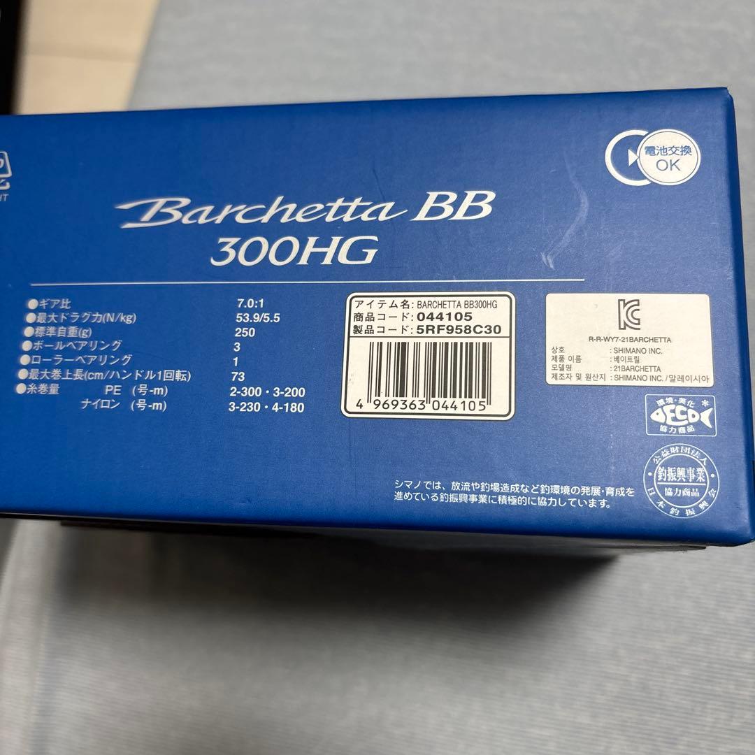 シマノ 21 バルケッタ BB 300HG SHIMANO オフショア