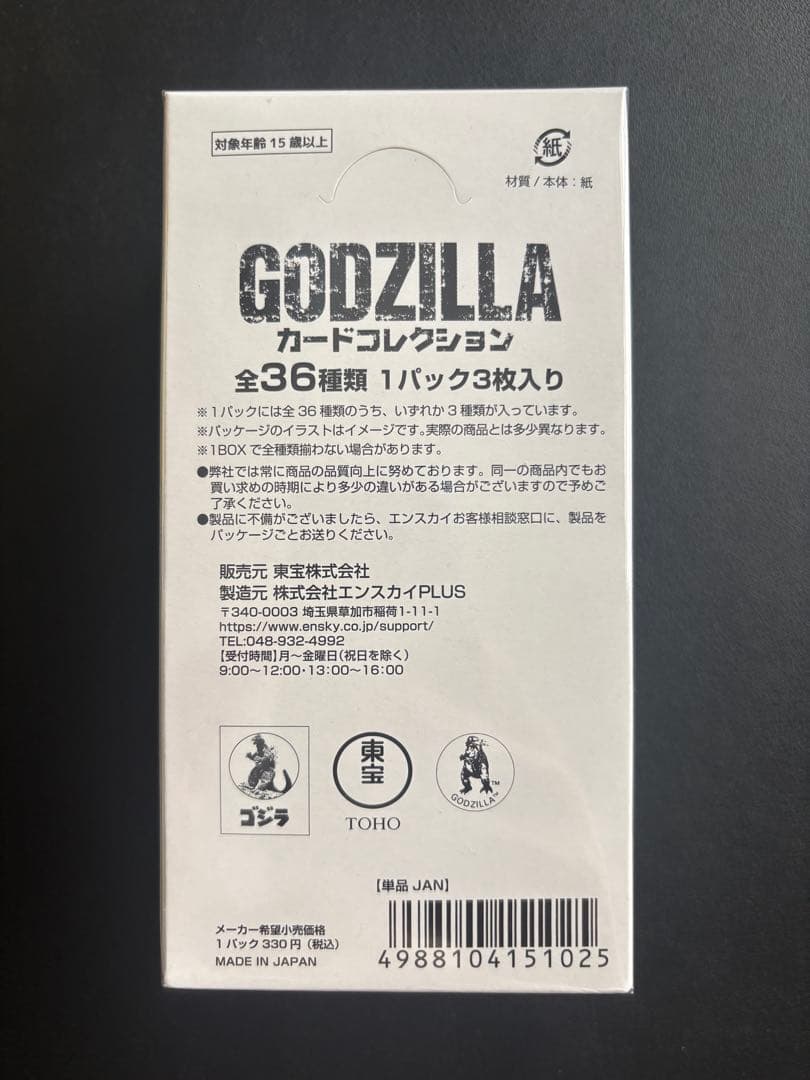 ゴジラ カードコレクション 20パック 1ボックス