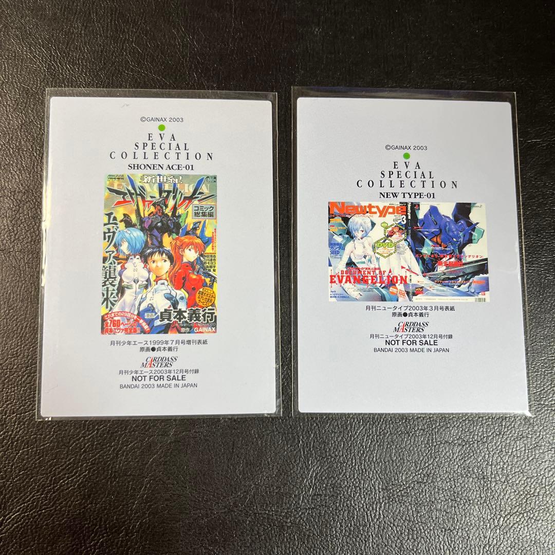 新世紀　エヴァンゲリオン　第四集　雑誌付録　SP