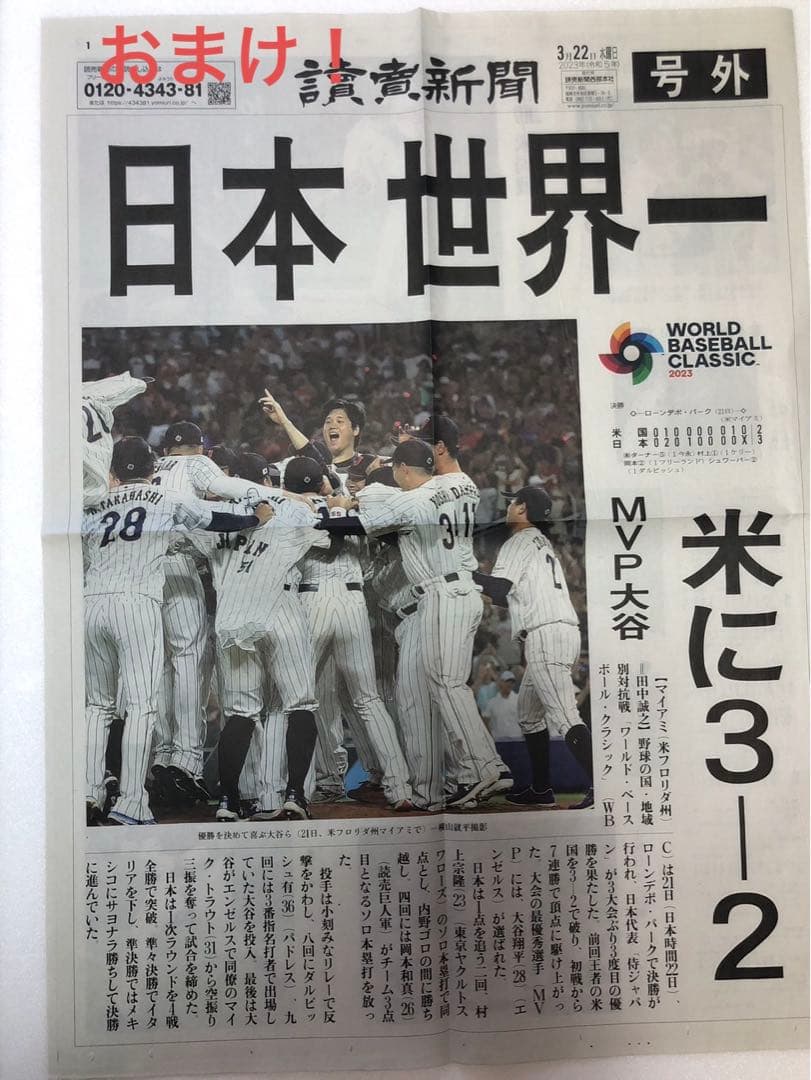 【大谷翔平+村上宗隆】 2023年WBC ダブル・ボブルヘッド 新品