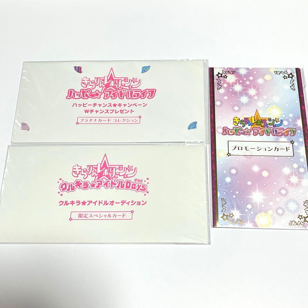 きらりん⭐︎レボリューション 限定カードセット 【新品 未使用】