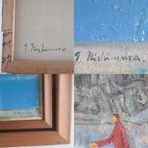 真作　西村功　「を探す少年」　F6号　油彩　安井賞