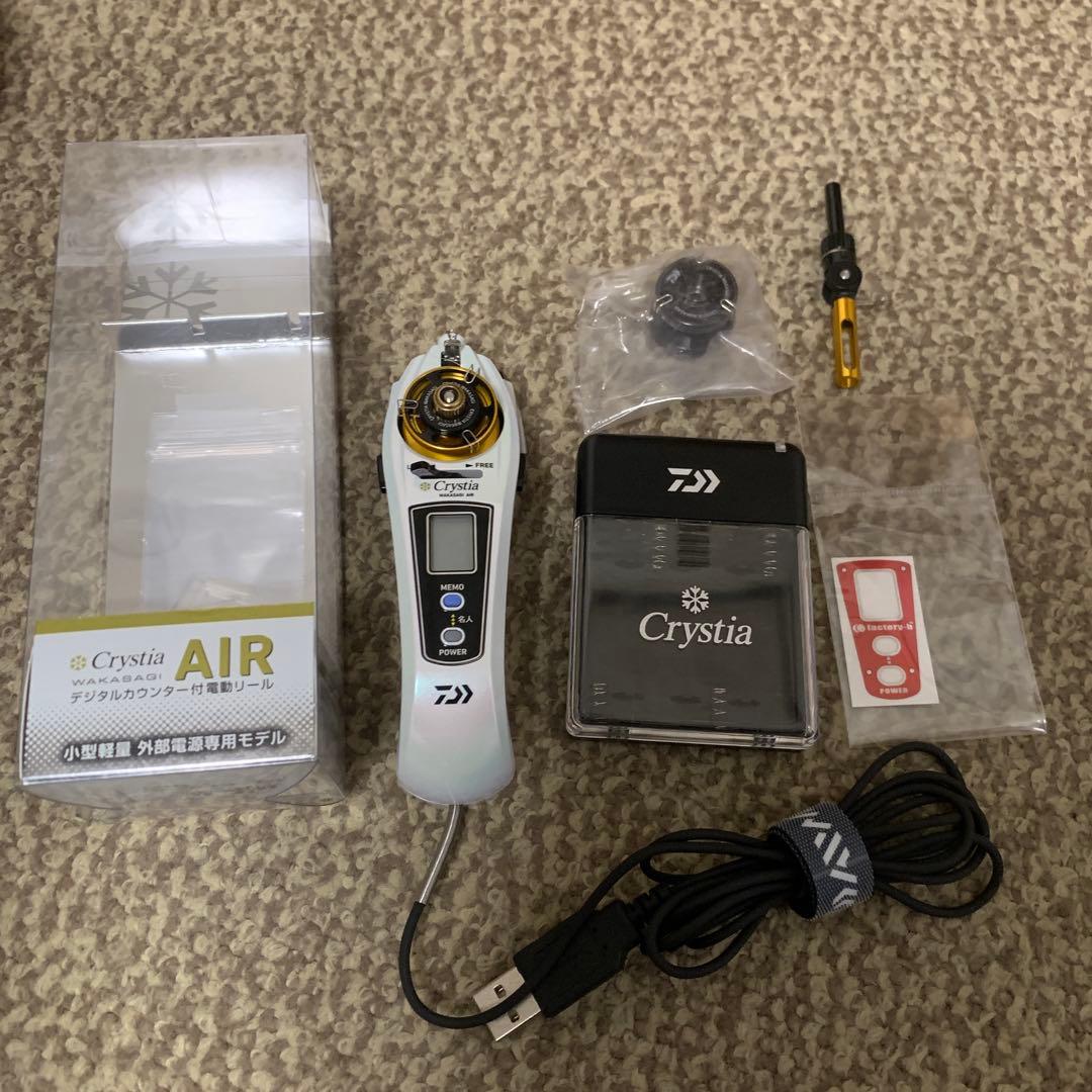 Crystia AIR ワカサギリール